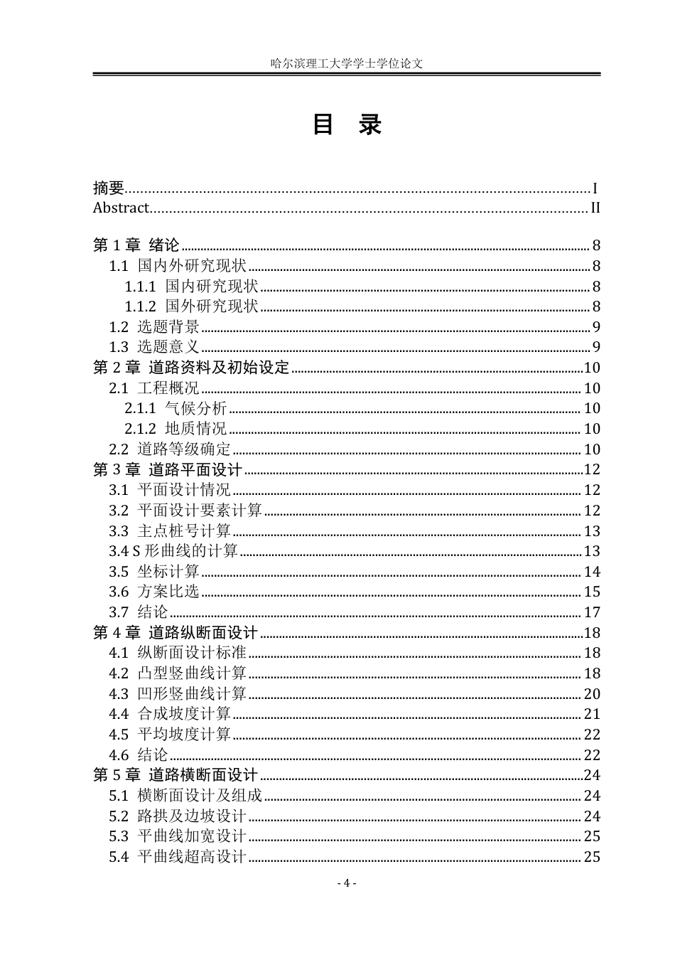 26年WP土木工程 合铜公路同大镇至白湖镇段设计32.53-AI12.49附件图纸.pdf_第4页