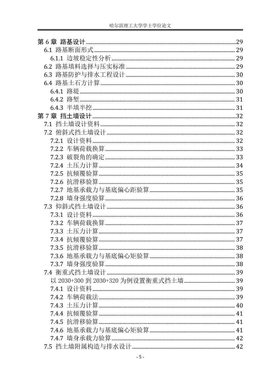 26年WP土木工程 合铜公路同大镇至白湖镇段设计32.53-AI12.49附件图纸.pdf_第5页