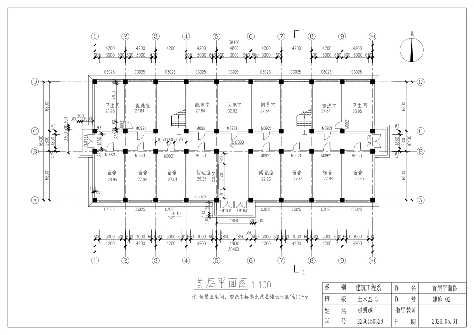 26年WP土木工程 大连市佳悦集团六层宿舍楼框架结构设计16.54-AI13.64_1附件图纸.pdf_第2页