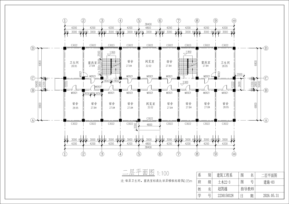 26年WP土木工程 大连市佳悦集团六层宿舍楼框架结构设计16.54-AI13.64_1附件图纸.pdf_第3页