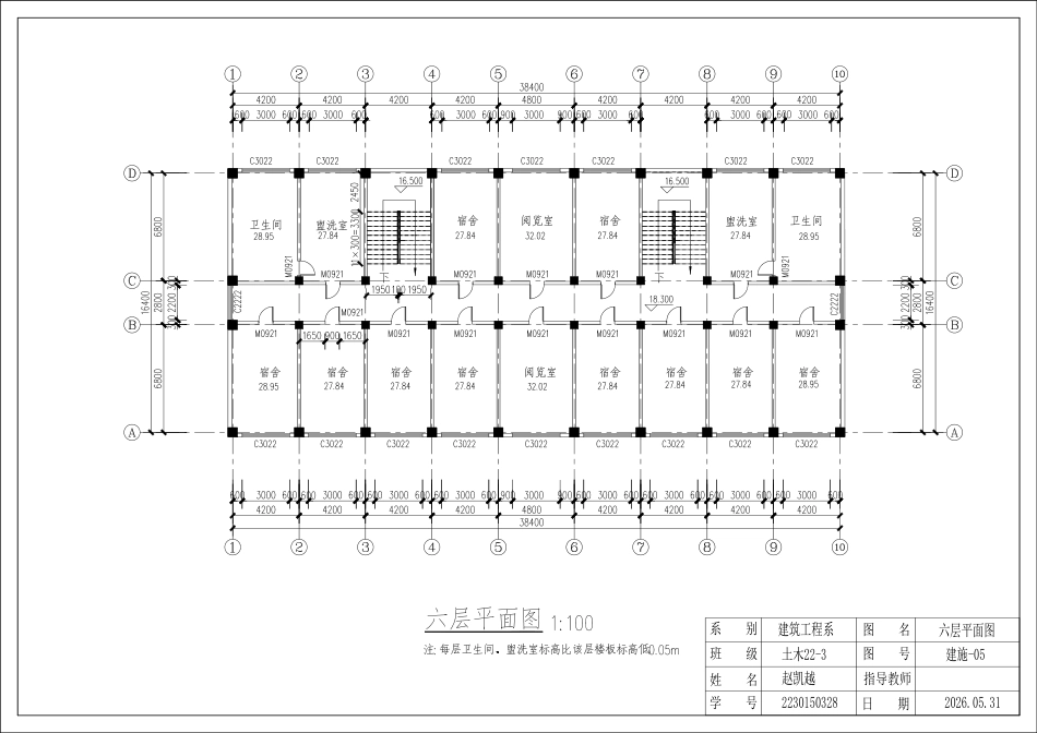 26年WP土木工程 大连市佳悦集团六层宿舍楼框架结构设计16.54-AI13.64_1附件图纸.pdf_第5页