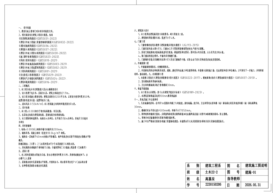26年WP土木工程 包头市光明集团六层办公楼框架结构设计22.11-AI4.58附件图纸.pdf_第1页