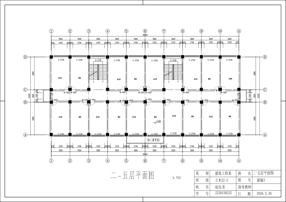 26年WP土木工程 包头市致富集团六层办公楼框架结构设计5.96-AI1.84附件图纸.pdf_第3页