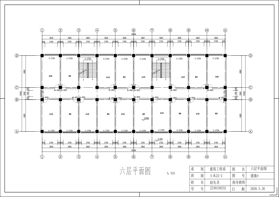 26年WP土木工程 包头市致富集团六层办公楼框架结构设计5.96-AI1.84附件图纸.pdf_第4页