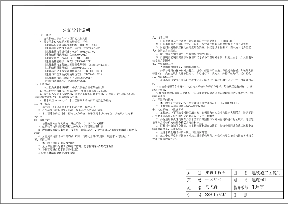 26年WP土木工程 濮阳市油田第一中学六层宿舍楼框架结构设计17.54-AI10.64_1附件图纸.pdf_第1页