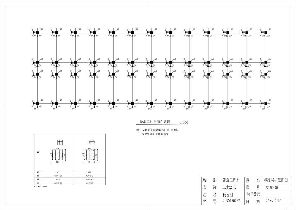 26年WP土木工程 包头市职业技术学院五层办公楼框架结构设计17.98-AI11.97附件图纸.pdf_第5页