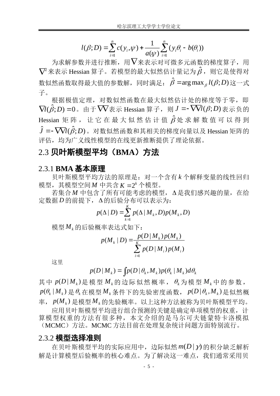 26年WP应用统计学 在线更新数据的建模分析7.78-AI10.35-约51721字符.doc_第10页