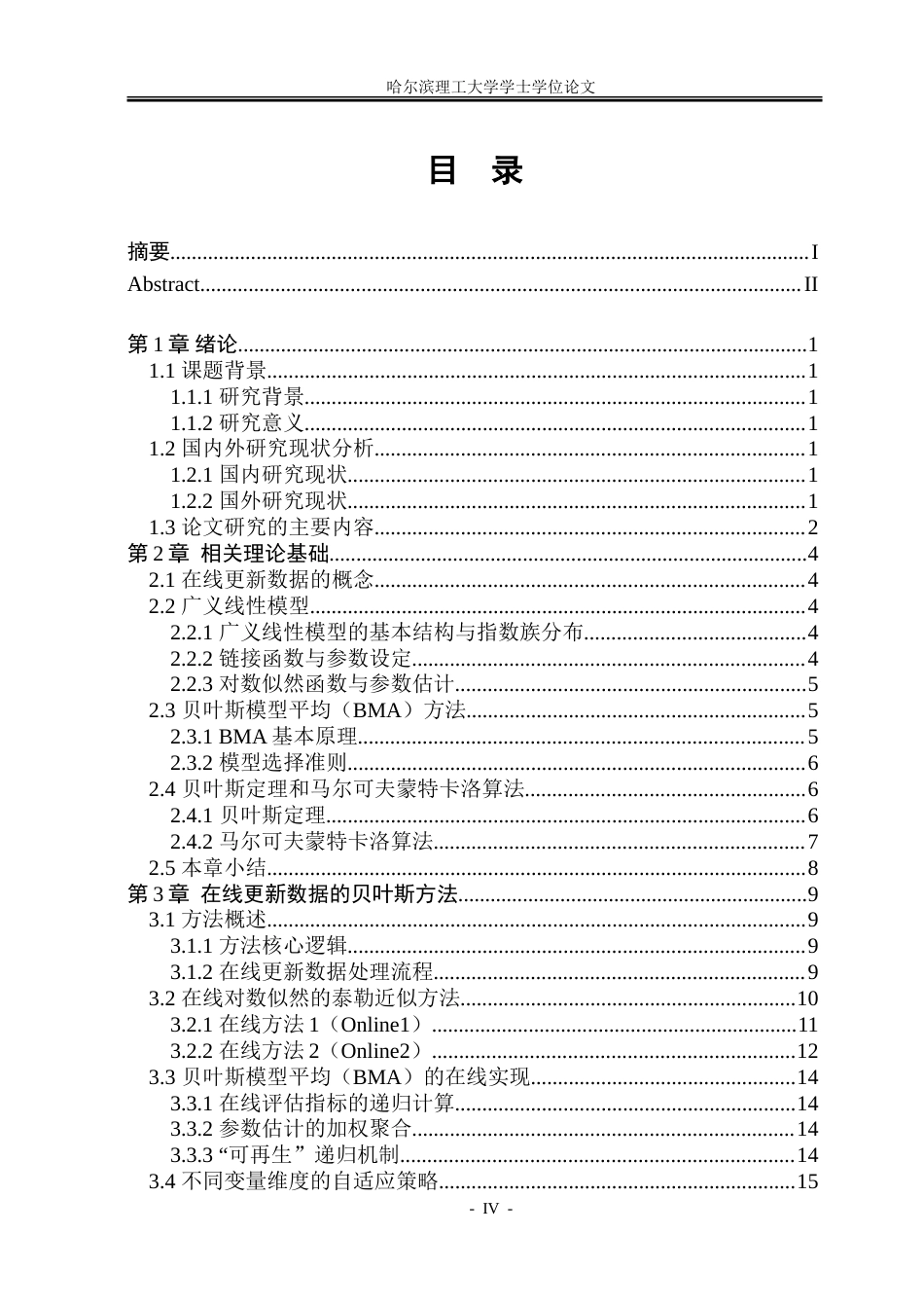 26年WP应用统计学 在线更新数据的建模分析7.78-AI10.35-约51721字符.doc_第4页
