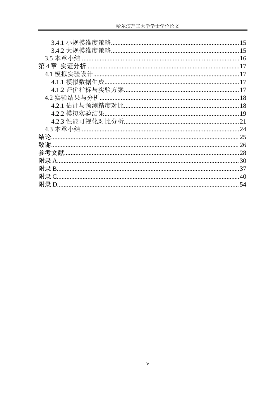 26年WP应用统计学 在线更新数据的建模分析7.78-AI10.35-约51721字符.doc_第5页