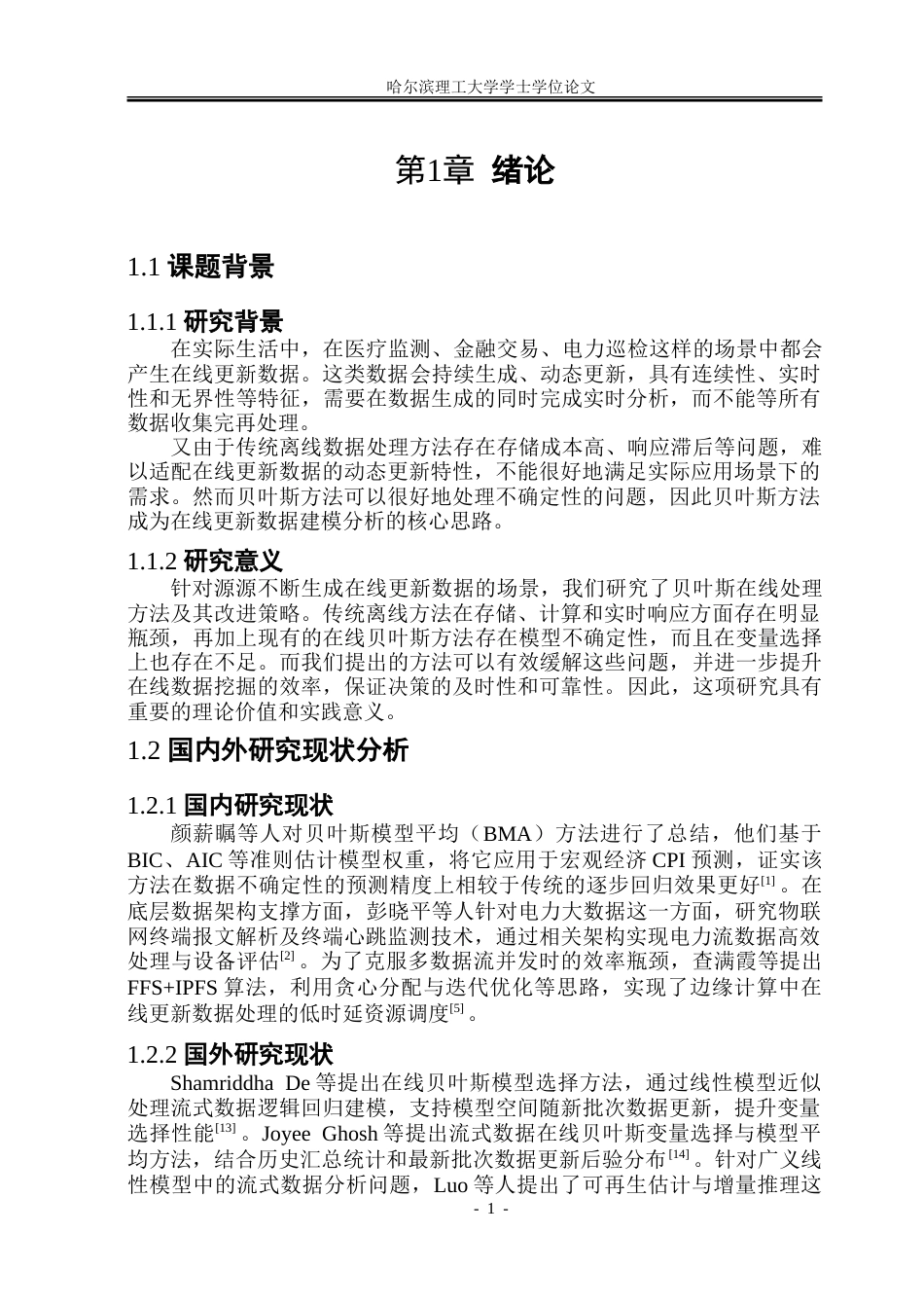 26年WP应用统计学 在线更新数据的建模分析7.78-AI10.35-约51721字符.doc_第6页