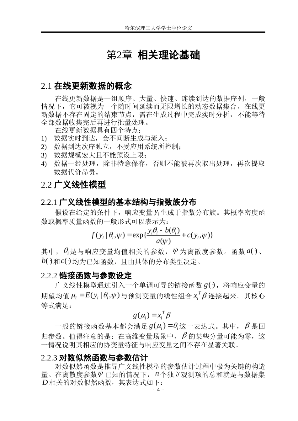26年WP应用统计学 在线更新数据的建模分析7.78-AI10.35-约51721字符.doc_第9页