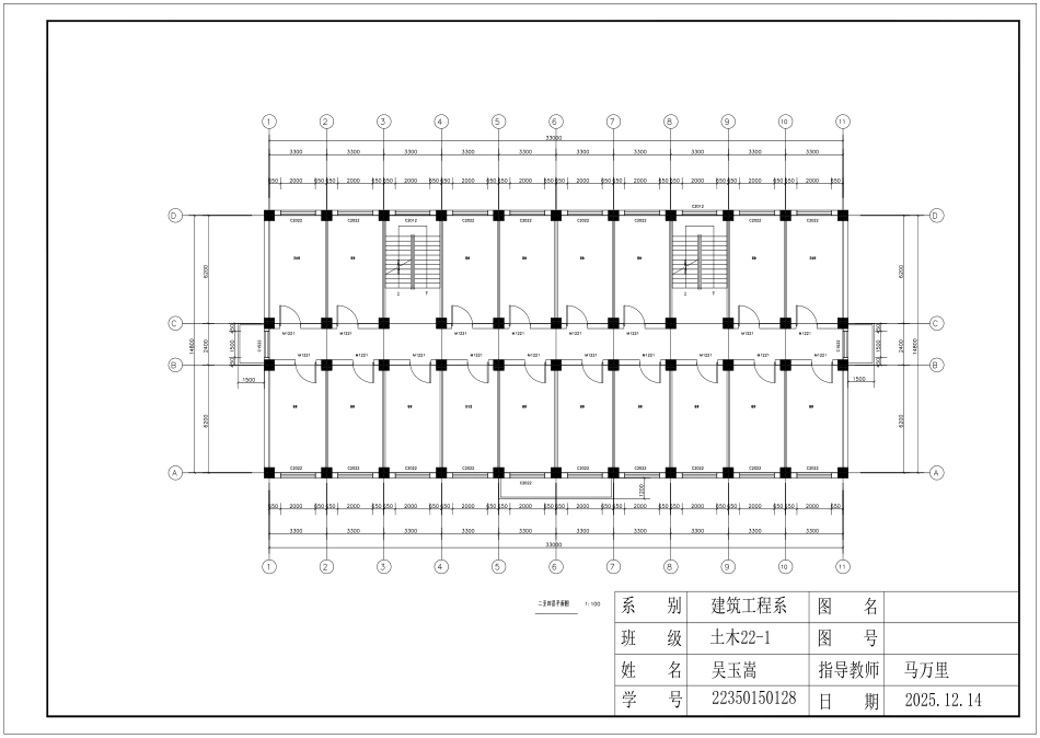 26年WP土木工程 大连市阳光中学五层宿舍楼框架结构设计9.02-AI19.25_1附件图纸.pdf_第2页