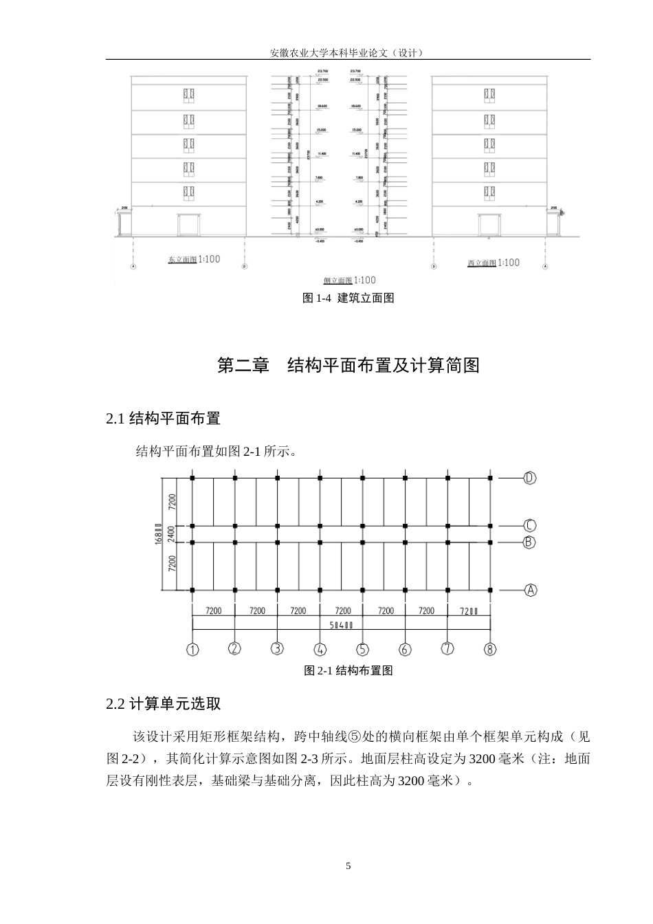 26年WP土木工程 合肥某大学行政办公楼建筑结构设计24.71-AI通过(20065字).doc_第10页