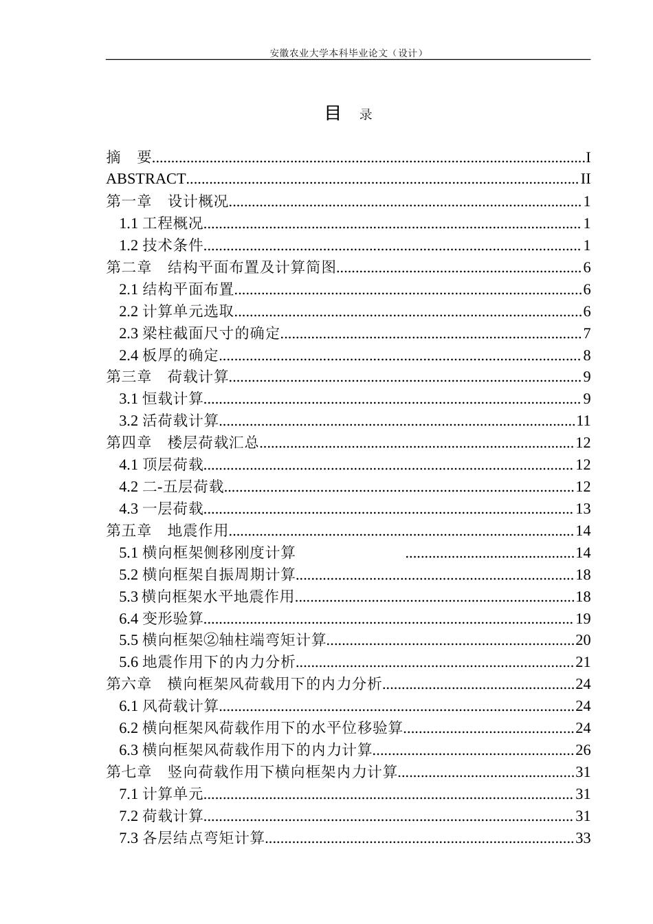 26年WP土木工程 合肥某大学行政办公楼建筑结构设计24.71-AI通过(20065字).doc_第2页