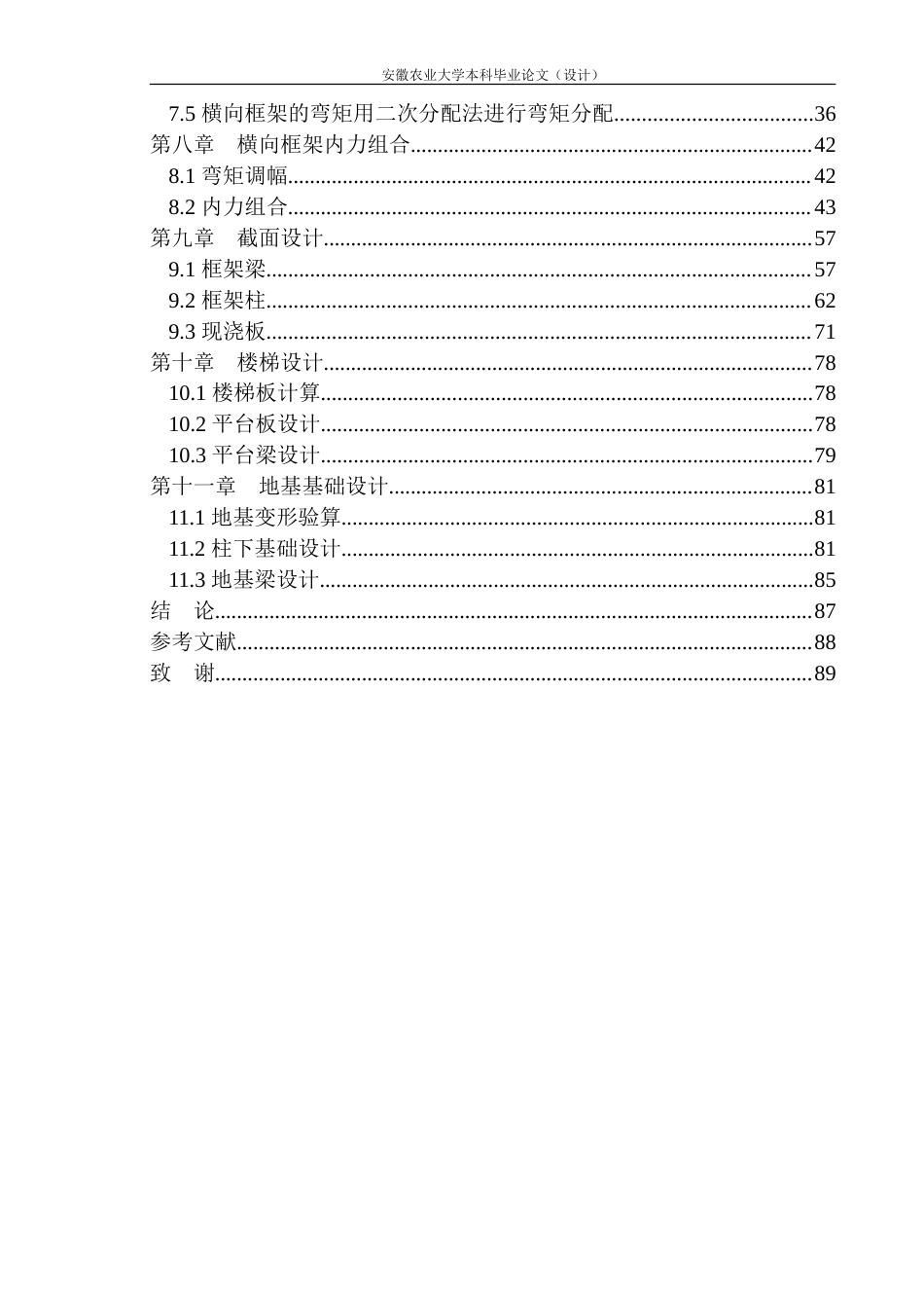 26年WP土木工程 合肥某大学行政办公楼建筑结构设计24.71-AI通过(20065字).doc_第3页