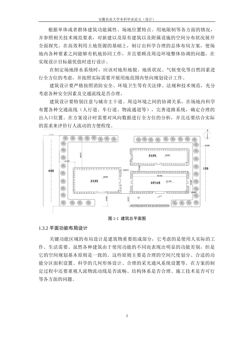 26年WP土木工程 合肥某大学行政办公楼建筑结构设计24.71-AI通过(20065字).doc_第7页