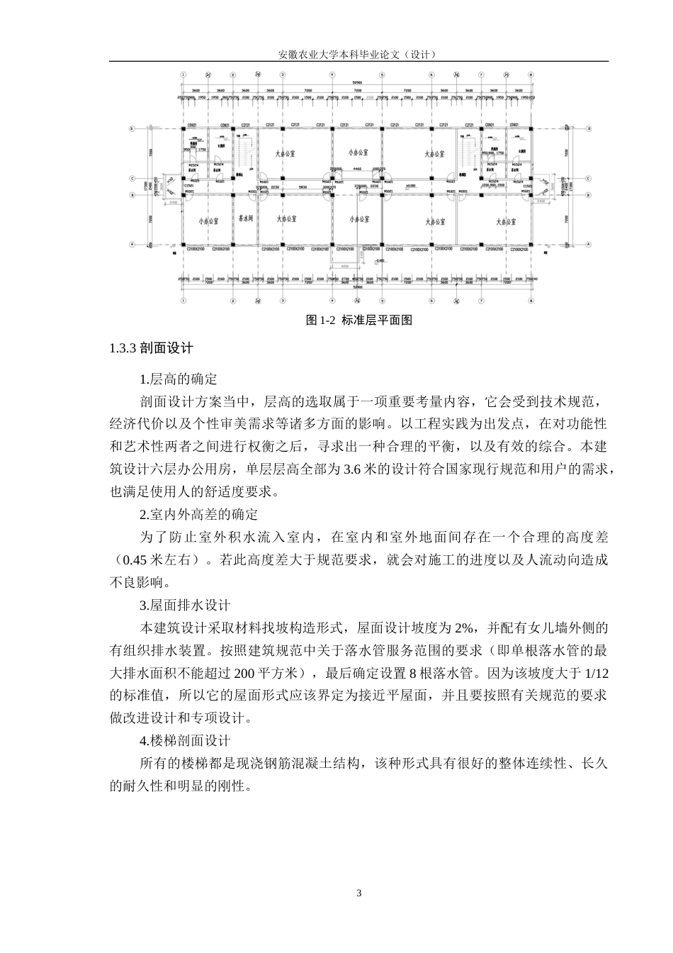 26年WP土木工程 合肥某大学行政办公楼建筑结构设计24.71-AI通过(20065字).doc_第8页
