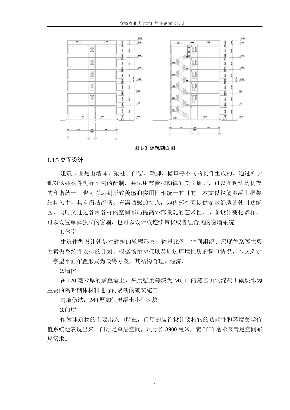 26年WP土木工程 合肥某大学行政办公楼建筑结构设计24.71-AI通过(20065字).doc_第9页