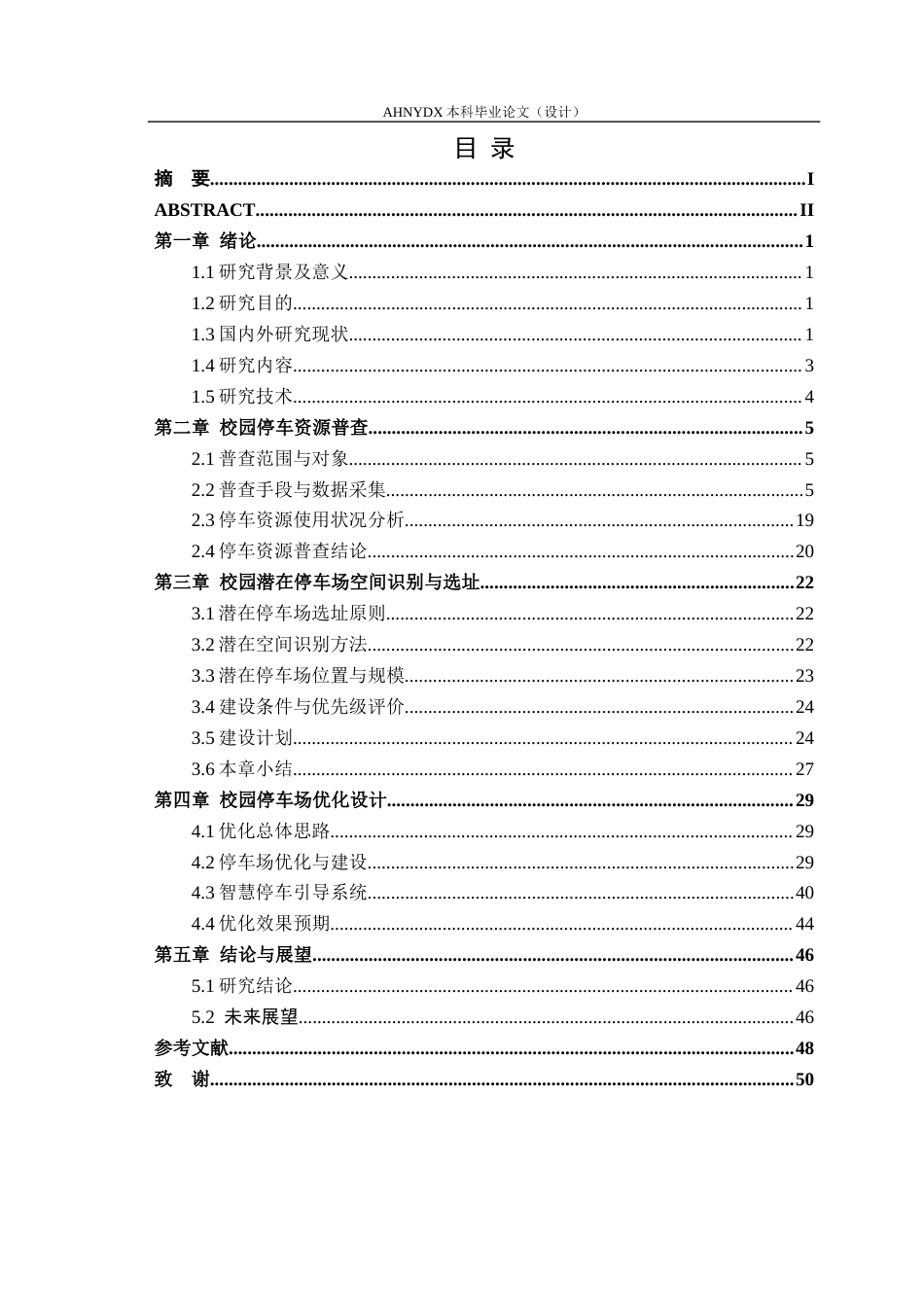 26年WP土木工程（专升本） 基于空基与陆基数据采集的校园停车系统分析与综合优化设计0.39-AI通过_1(19410字).docx_第1页