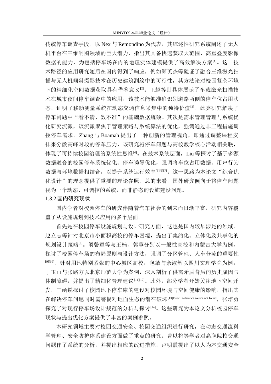 26年WP土木工程（专升本） 基于空基与陆基数据采集的校园停车系统分析与综合优化设计0.39-AI通过_1(19410字).docx_第5页