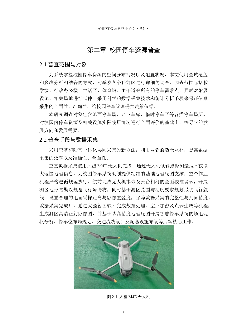 26年WP土木工程（专升本） 基于空基与陆基数据采集的校园停车系统分析与综合优化设计0.39-AI通过_1(19410字).docx_第8页