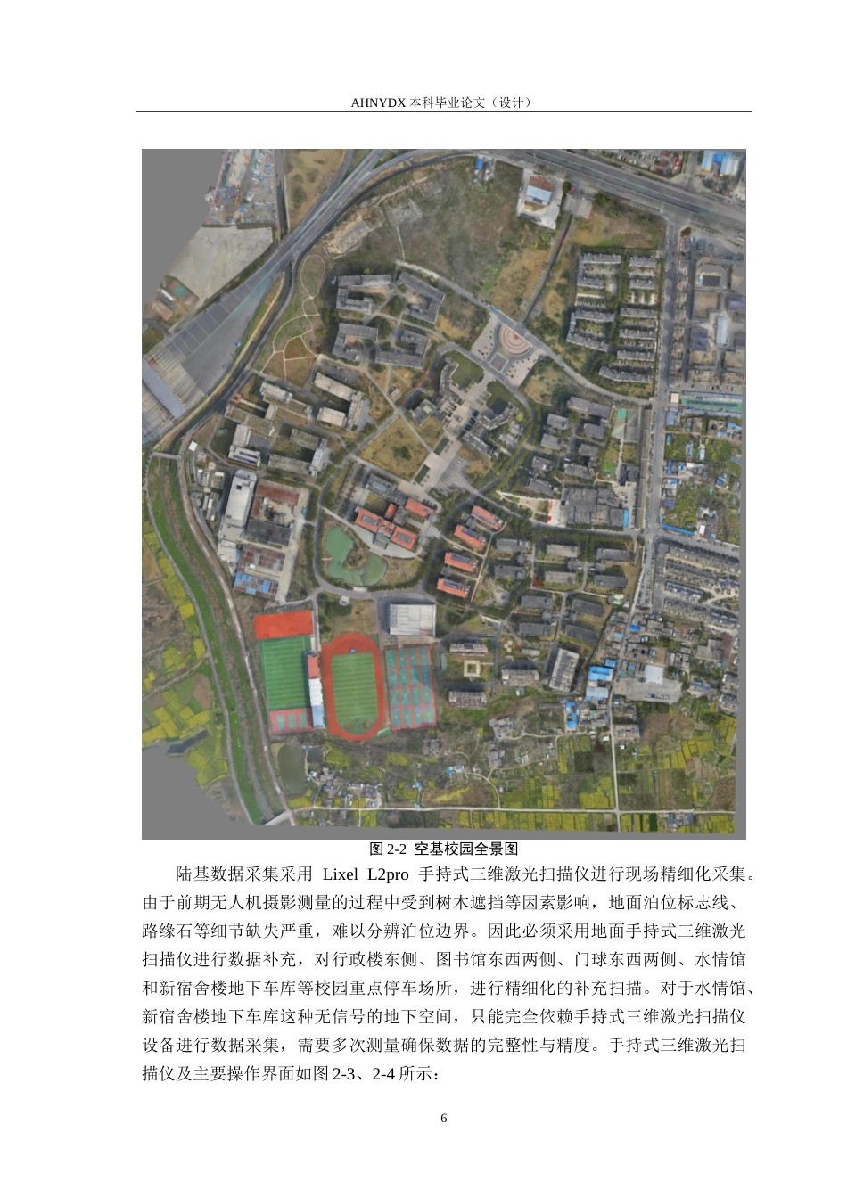 26年WP土木工程（专升本） 基于空基与陆基数据采集的校园停车系统分析与综合优化设计0.39-AI通过_1(19410字).docx_第9页