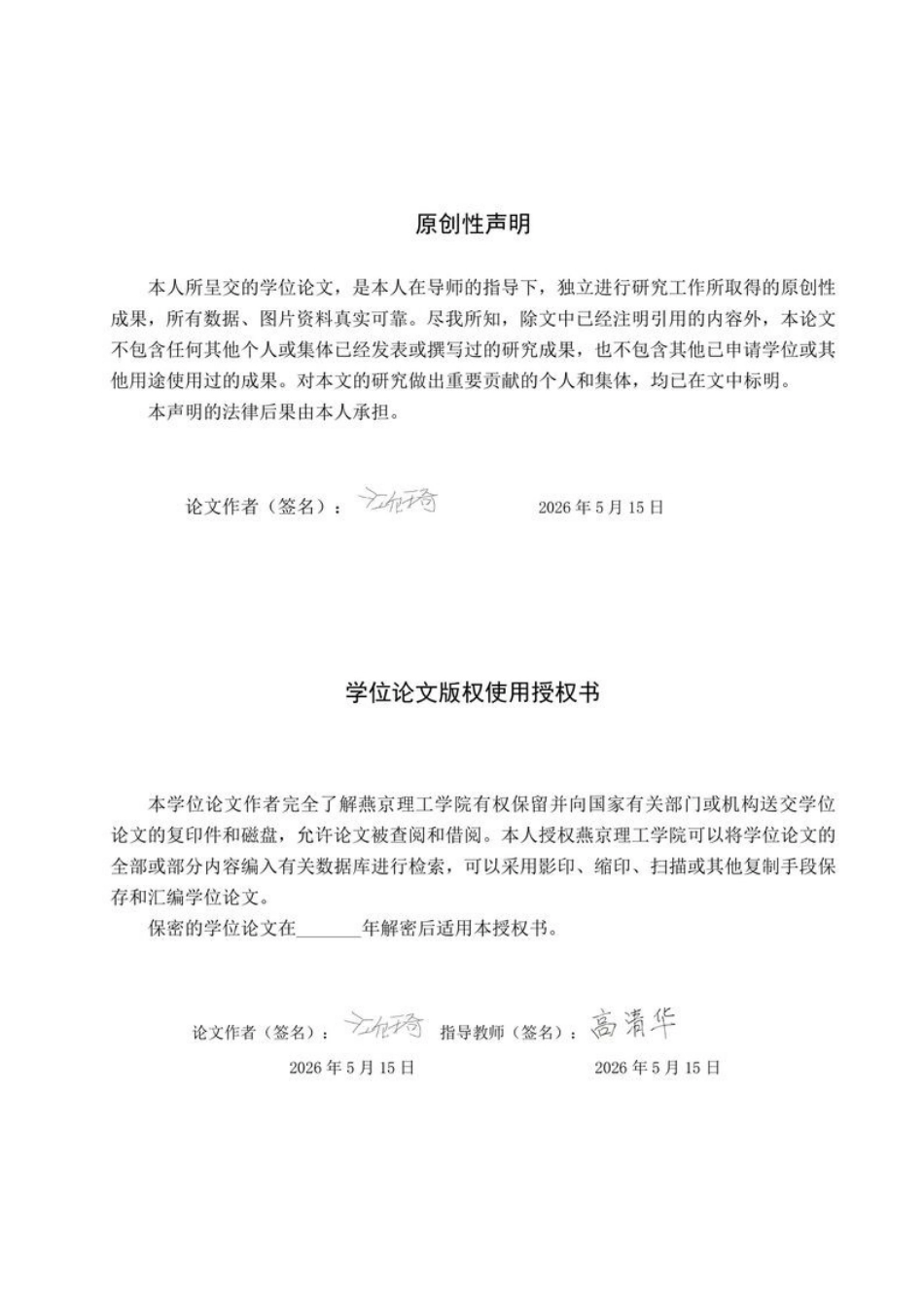 26年WP计算机科学与技术 基于Spring Boot的足球场预约管理系统的设计与实现24.93-AI33.86_1(16892字).docx_第2页