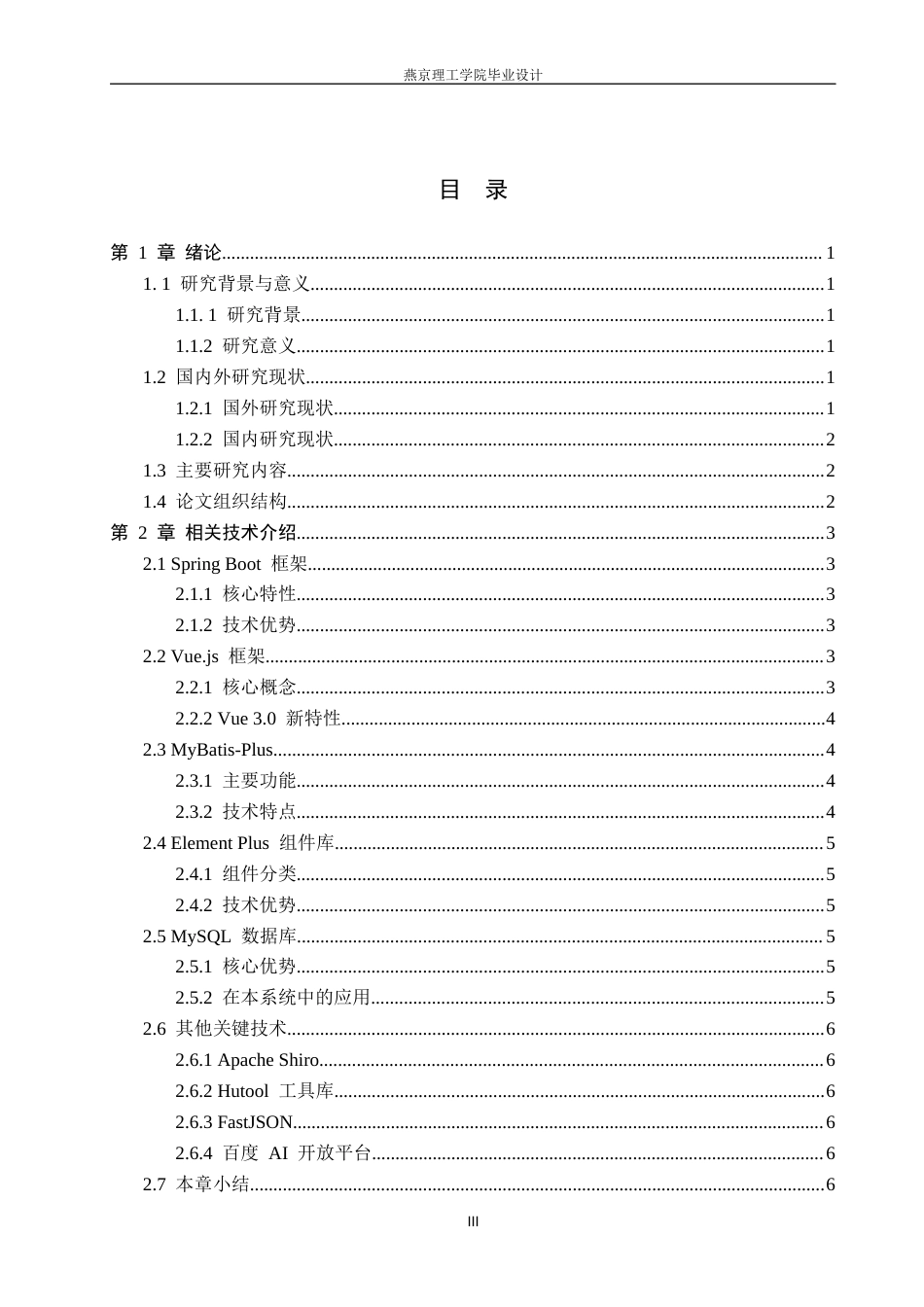 26年WP计算机科学与技术 基于Spring Boot的足球场预约管理系统的设计与实现24.93-AI33.86_1(16892字).docx_第5页