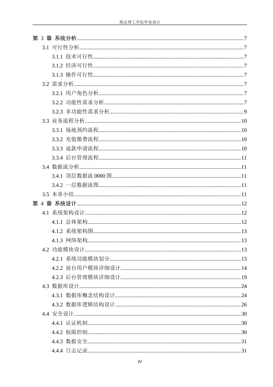 26年WP计算机科学与技术 基于Spring Boot的足球场预约管理系统的设计与实现24.93-AI33.86_1(16892字).docx_第6页