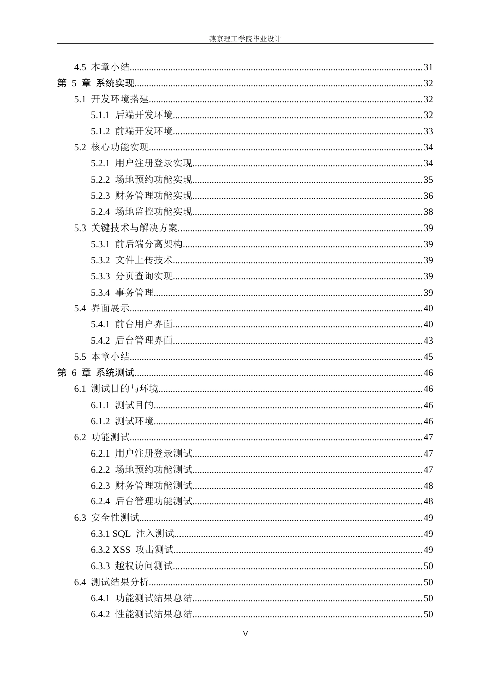 26年WP计算机科学与技术 基于Spring Boot的足球场预约管理系统的设计与实现24.93-AI33.86_1(16892字).docx_第7页