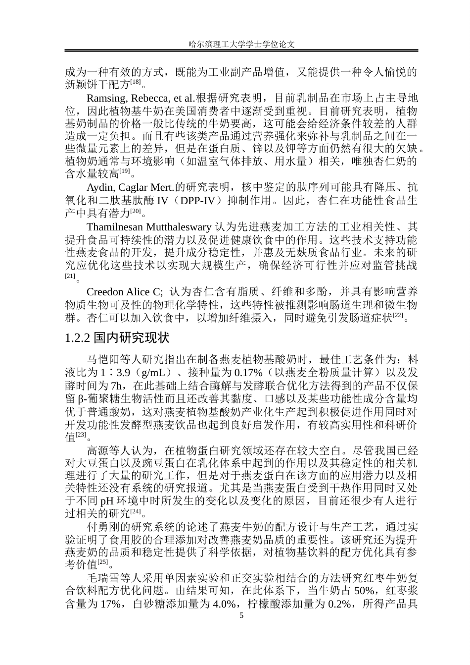 26年WP食品科学与工程(荣成) 杏仁红枣燕麦奶的加工工艺研究24.68-AI4.86_1.doc_第10页