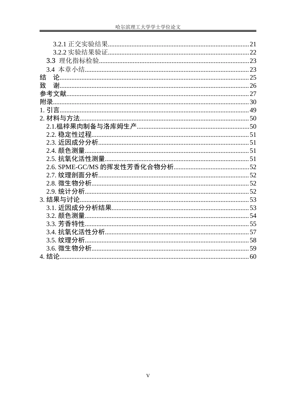26年WP食品科学与工程(荣成) 杏仁红枣燕麦奶的加工工艺研究24.68-AI4.86_1.doc_第5页