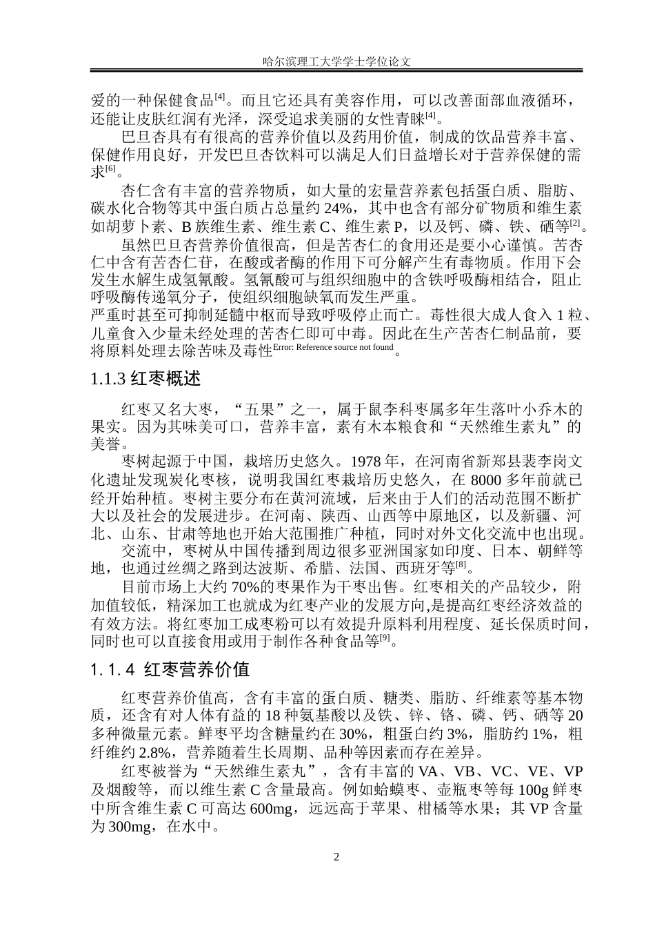 26年WP食品科学与工程(荣成) 杏仁红枣燕麦奶的加工工艺研究24.68-AI4.86_1.doc_第7页