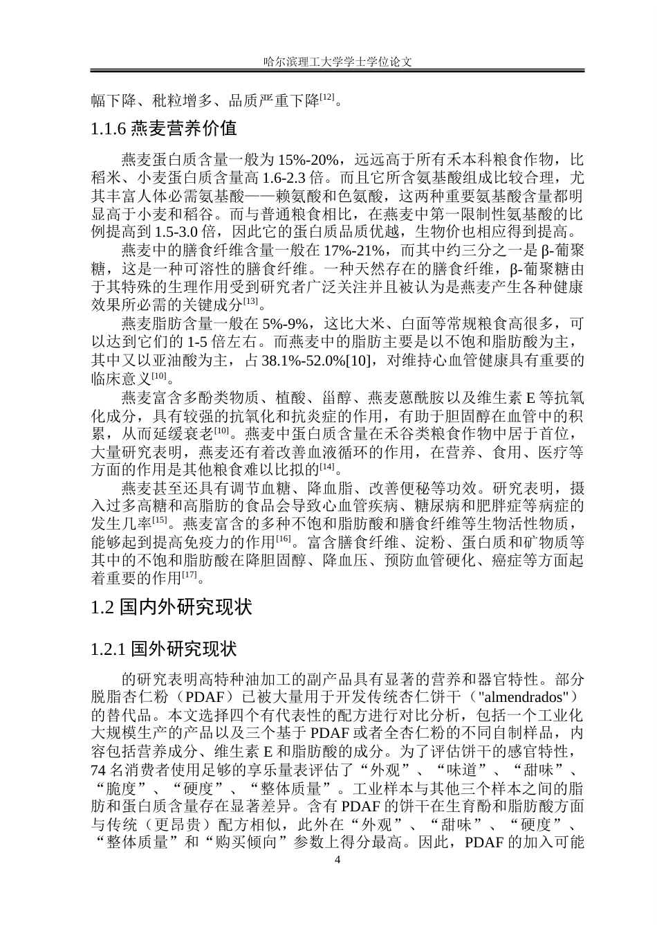26年WP食品科学与工程(荣成) 杏仁红枣燕麦奶的加工工艺研究24.68-AI4.86_1.doc_第9页