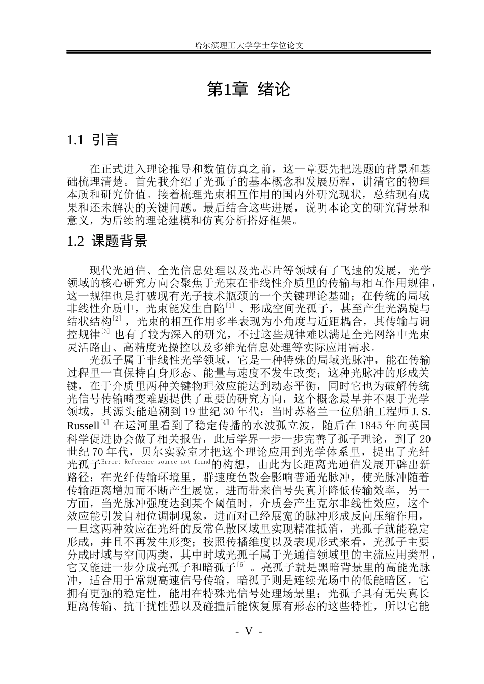 26年WP光电信息科学与工程 非局域介质中光束大角度相互作用研究5.19-AI8.39(18251字).docx_第5页