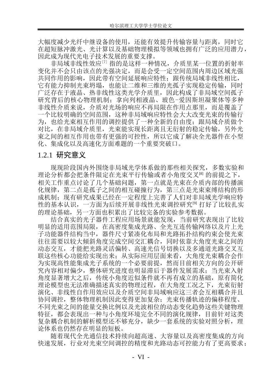 26年WP光电信息科学与工程 非局域介质中光束大角度相互作用研究5.19-AI8.39(18251字).docx_第6页