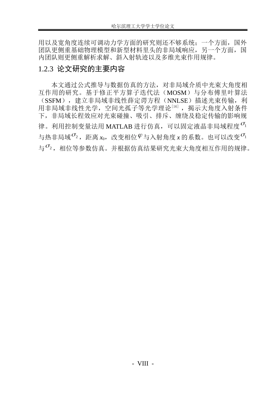 26年WP光电信息科学与工程 非局域介质中光束大角度相互作用研究5.19-AI8.39(18251字).docx_第8页