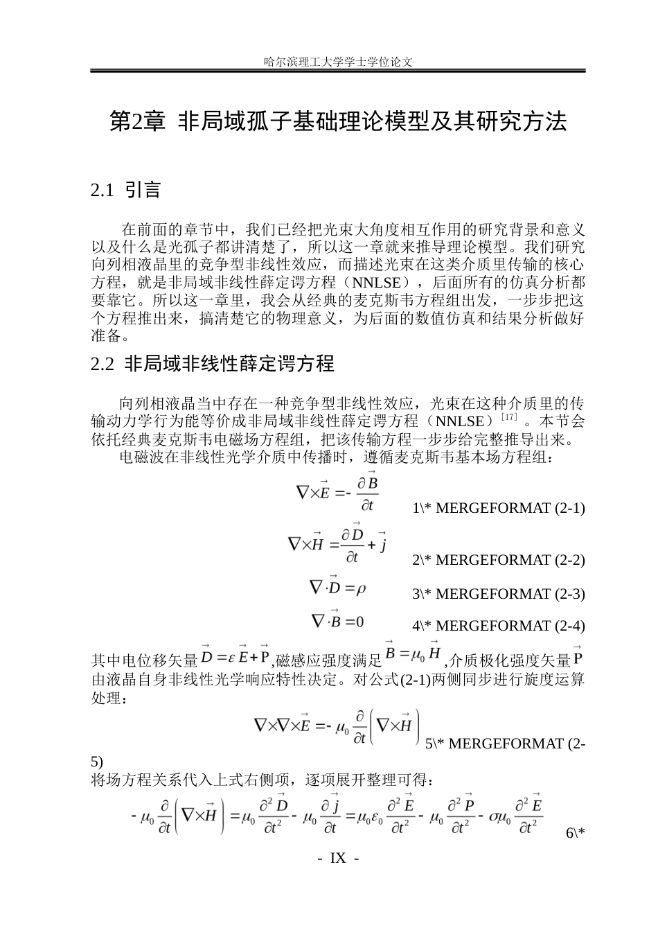 26年WP光电信息科学与工程 非局域介质中光束大角度相互作用研究5.19-AI8.39(18251字).docx_第9页