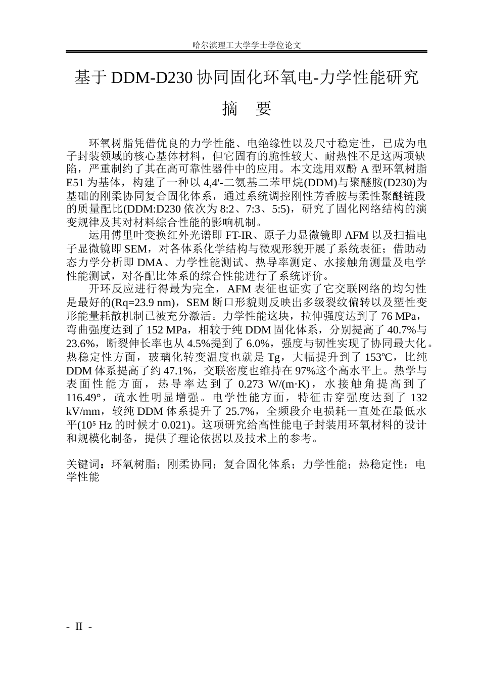 26年WP电子科学与技术 基于DDM-D230协同固化环氧电-力学性能研究3.61-AI9.46_1(25871字).docx_第1页