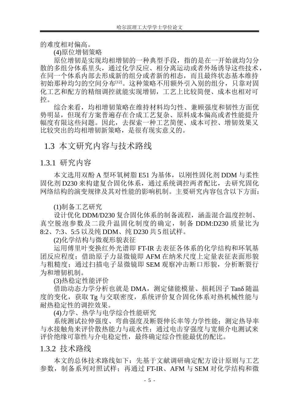 26年WP电子科学与技术 基于DDM-D230协同固化环氧电-力学性能研究3.61-AI9.46_1(25871字).docx_第10页