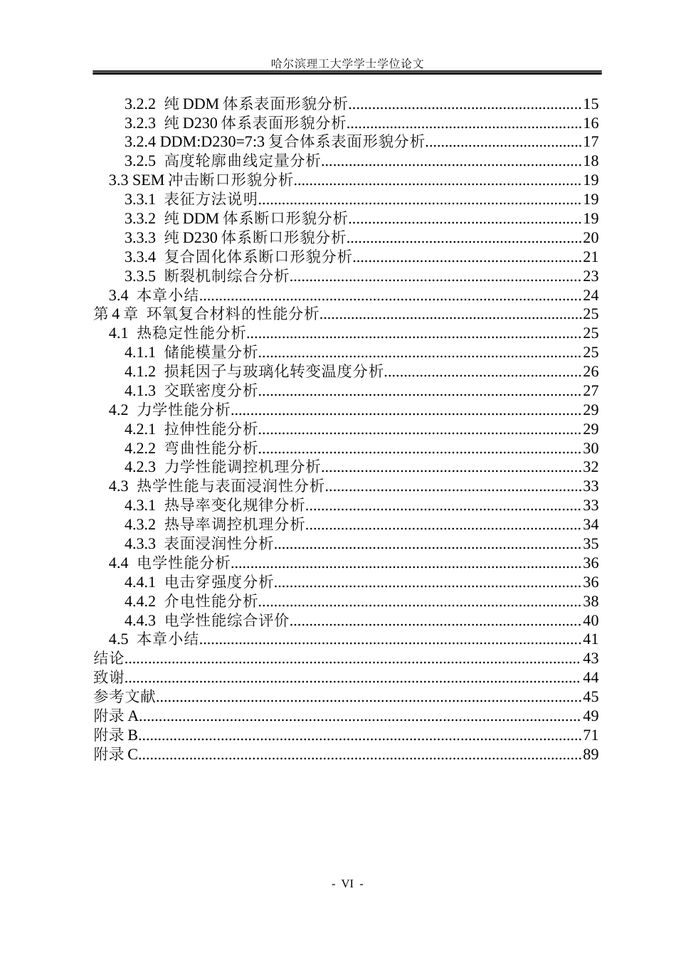 26年WP电子科学与技术 基于DDM-D230协同固化环氧电-力学性能研究3.61-AI9.46_1(25871字).docx_第5页
