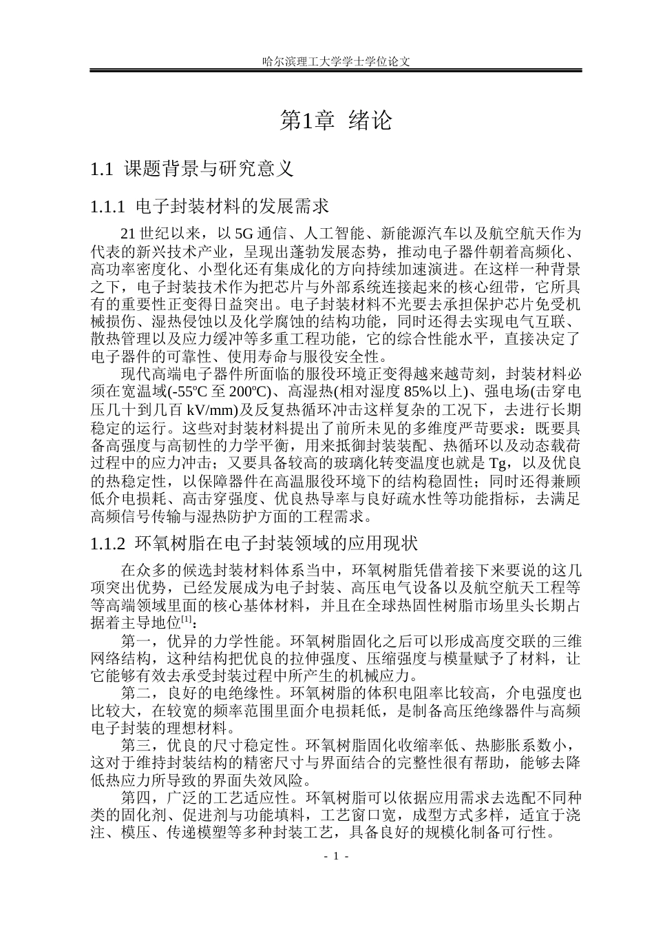 26年WP电子科学与技术 基于DDM-D230协同固化环氧电-力学性能研究3.61-AI9.46_1(25871字).docx_第6页