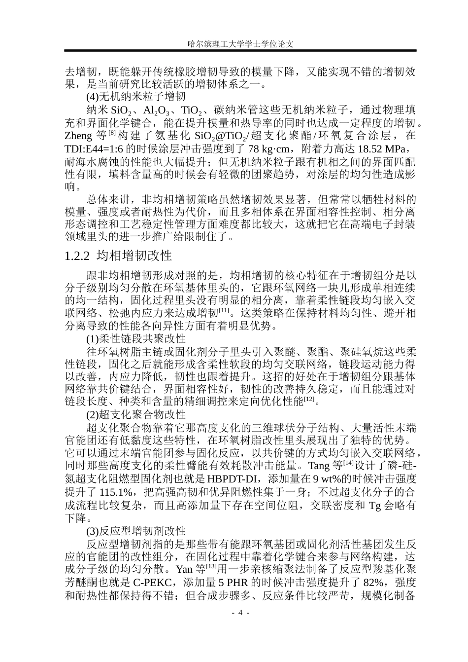 26年WP电子科学与技术 基于DDM-D230协同固化环氧电-力学性能研究3.61-AI9.46_1(25871字).docx_第9页