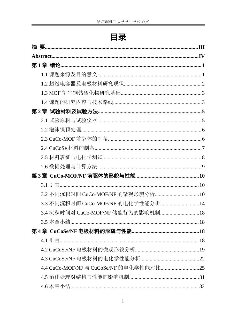 26年WP金属材料工程 基于铜钴MOF衍生的硒化铜钴材料制备及其超级电容器电化学性能研究4.2-AI12.23.docx_第1页