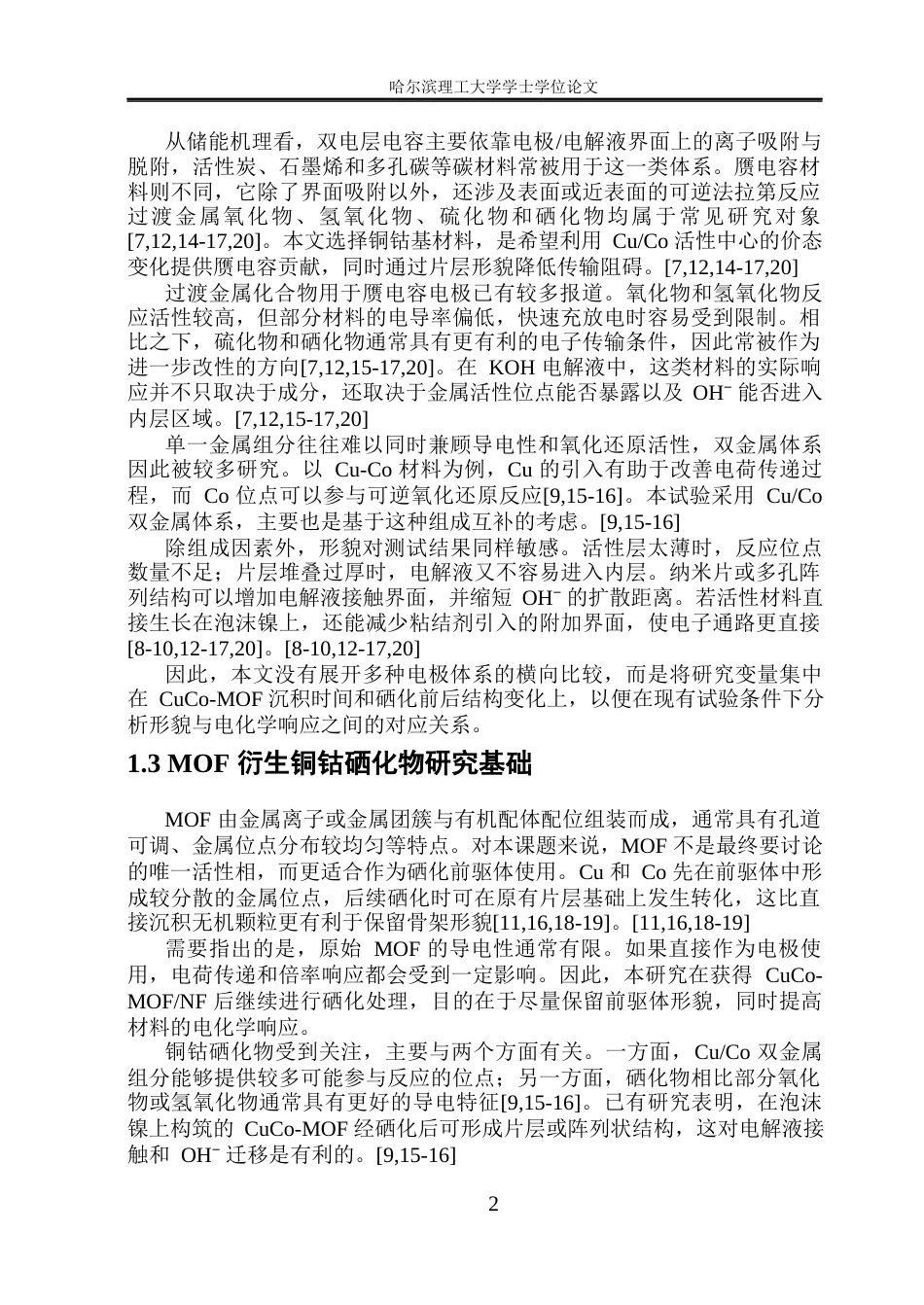 26年WP金属材料工程 基于铜钴MOF衍生的硒化铜钴材料制备及其超级电容器电化学性能研究4.2-AI12.23.docx_第6页