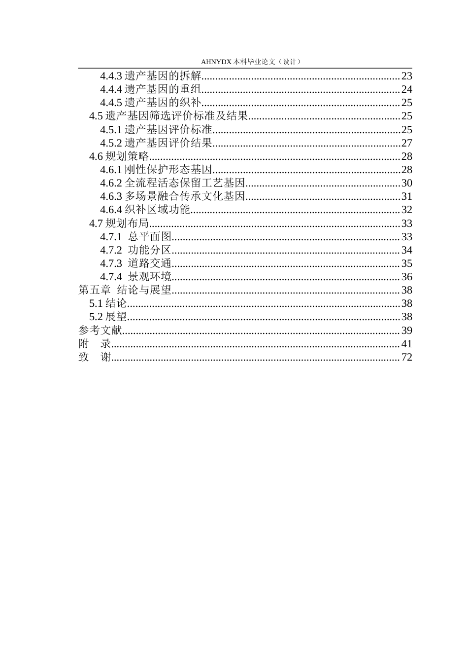 26年WP城乡规划 基于HGW理念的淮北市口子酒厂更新改造规划1.43-AI通过(26270字).doc_第2页