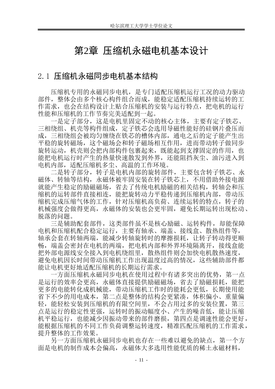 26年WP电气工程及其自动化 压缩机永磁同步电机电磁设计与分析13.1-AI9.76-约29636字符(23230字).doc_第10页