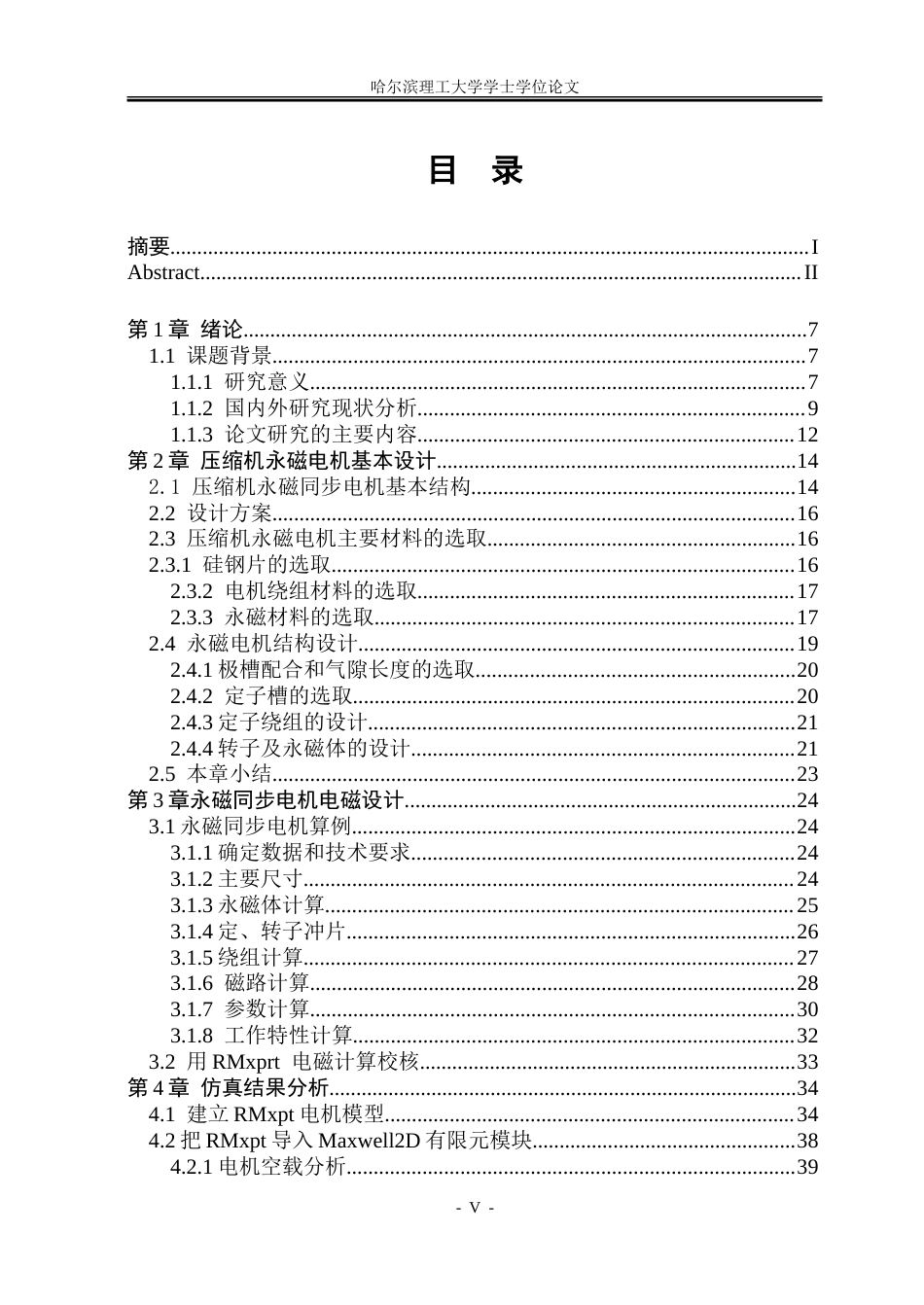 26年WP电气工程及其自动化 压缩机永磁同步电机电磁设计与分析13.1-AI9.76-约29636字符(23230字).doc_第4页
