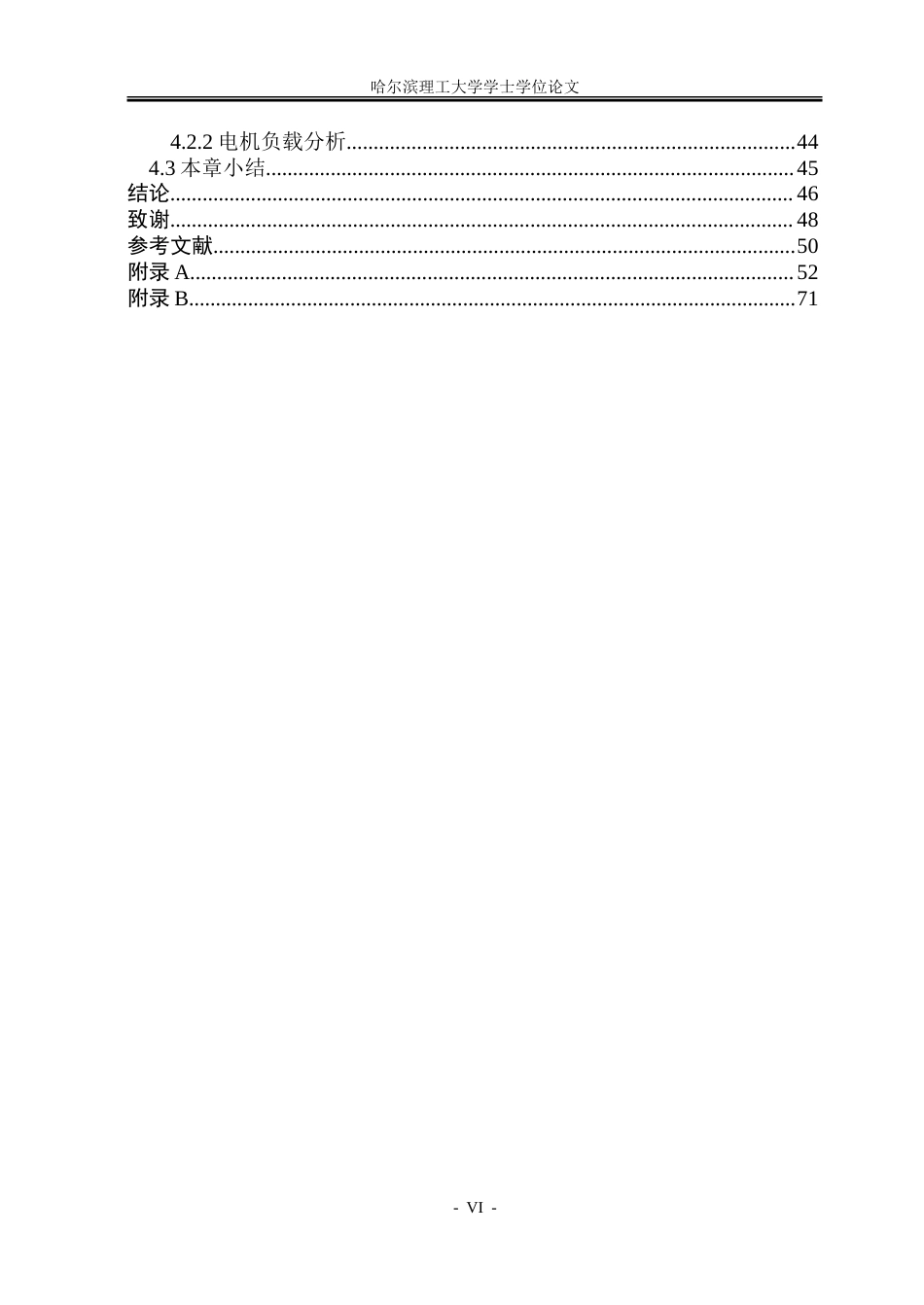 26年WP电气工程及其自动化 压缩机永磁同步电机电磁设计与分析13.1-AI9.76-约29636字符(23230字).doc_第5页