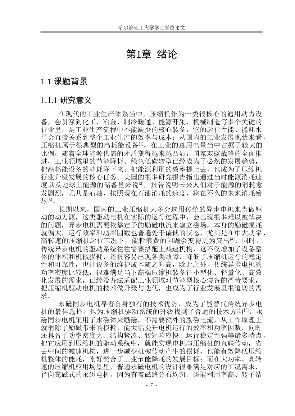 26年WP电气工程及其自动化 压缩机永磁同步电机电磁设计与分析13.1-AI9.76-约29636字符(23230字).doc_第6页